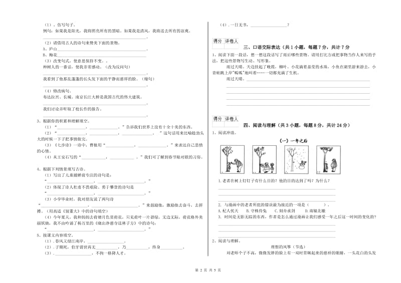 湖南省小升初语文每周一练试卷B卷 含答案.doc_第2页