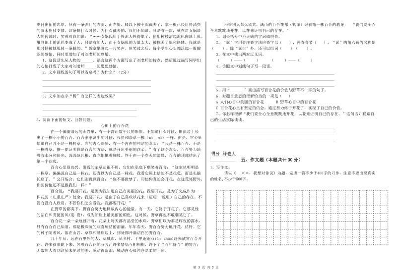 湖南省小升初语文每周一练试卷B卷 含答案.doc_第3页