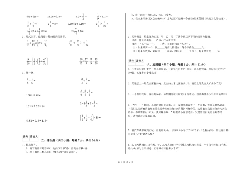 绍兴市实验小学六年级数学【下册】过关检测试题 附答案.doc_第2页