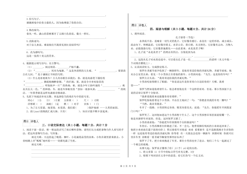 湖北省小升初语文每日一练试题B卷 附答案.doc_第2页