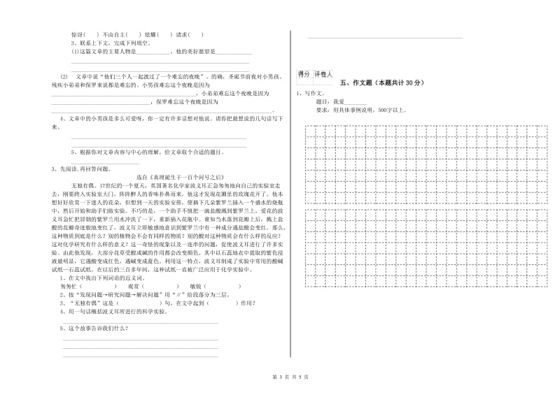 湖北省小升初语文每日一练试题B卷 附答案.doc_第3页