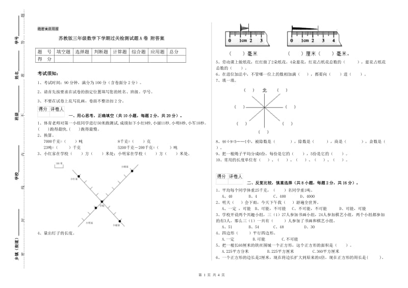 苏教版三年级数学下学期过关检测试题A卷 附答案.doc_第1页