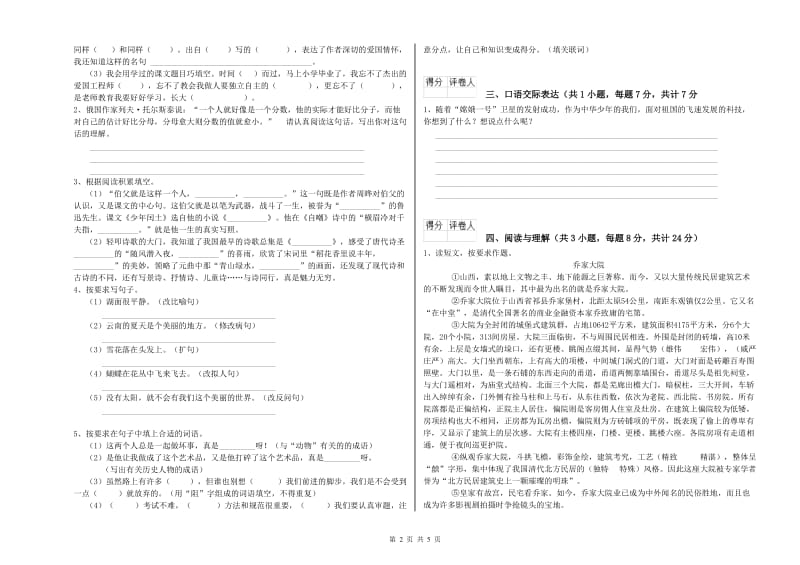 秦皇岛市重点小学小升初语文考前练习试卷 含答案.doc_第2页