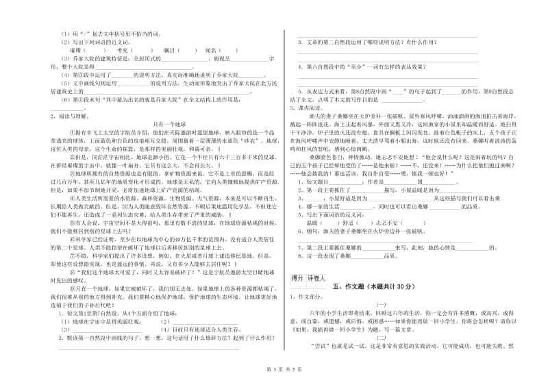 秦皇岛市重点小学小升初语文考前练习试卷 含答案.doc_第3页