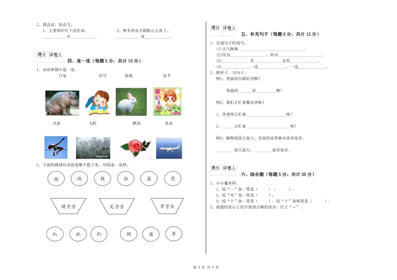 濮阳市实验小学一年级语文【上册】期末考试试题 附答案.doc_第2页