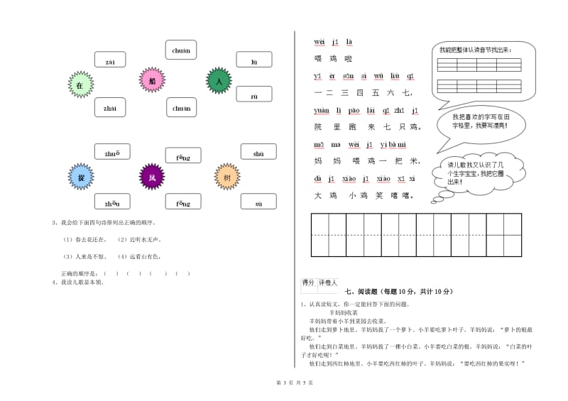 濮阳市实验小学一年级语文【上册】期末考试试题 附答案.doc_第3页