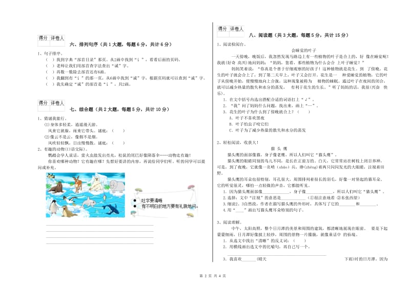 湖北省2020年二年级语文上学期综合检测试卷 附解析.doc_第2页