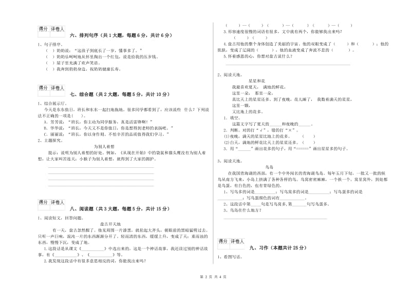 湘教版二年级语文【下册】综合检测试题 附解析.doc_第2页