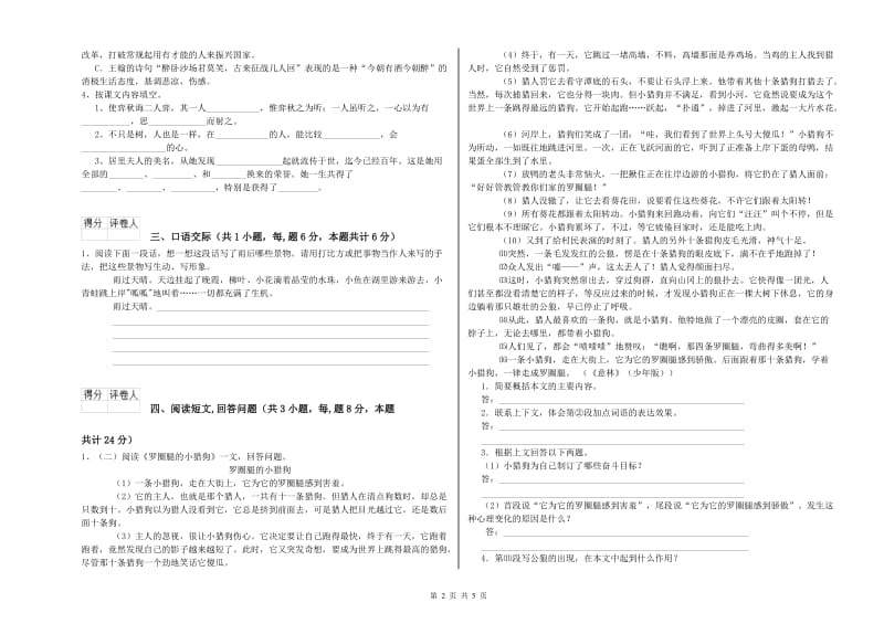 白城市实验小学六年级语文下学期全真模拟考试试题 含答案.doc_第2页