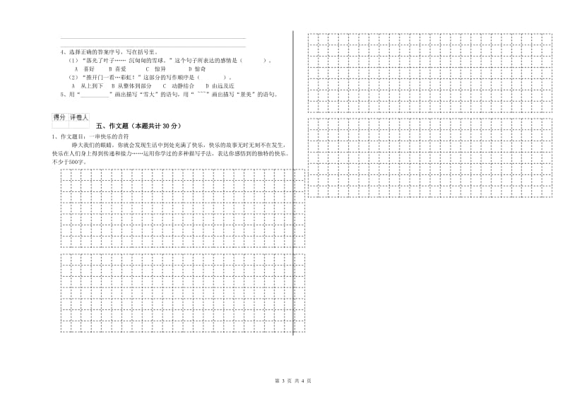 福建省重点小学小升初语文模拟考试试题B卷 附解析.doc_第3页