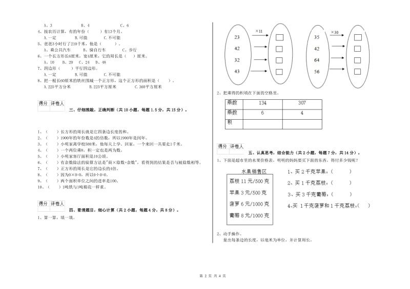 甘肃省实验小学三年级数学下学期能力检测试题 附答案.doc_第2页