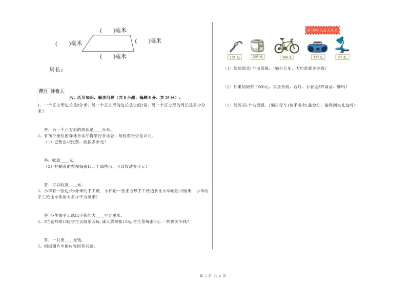 甘肃省实验小学三年级数学下学期能力检测试题 附答案.doc_第3页