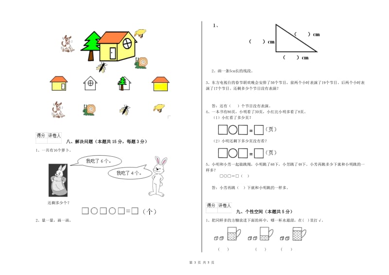 红河哈尼族彝族自治州2019年一年级数学上学期综合检测试卷 附答案.doc_第3页