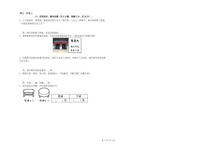 苏教版2019年三年级数学【上册】期末考试试题 含答案.doc_第3页