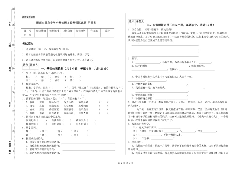 滨州市重点小学小升初语文提升训练试题 附答案.doc_第1页