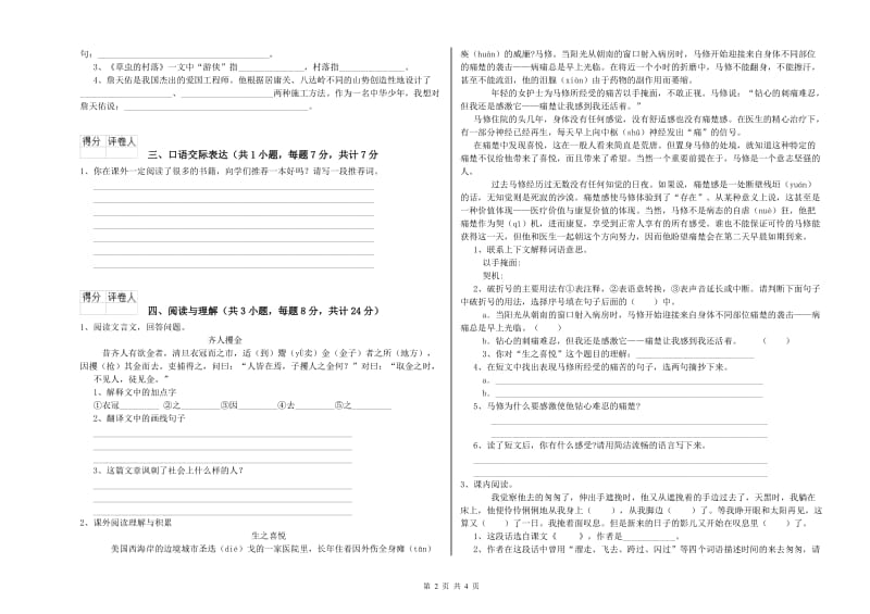 滨州市重点小学小升初语文提升训练试题 附答案.doc_第2页