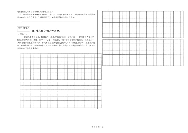 滨州市重点小学小升初语文提升训练试题 附答案.doc_第3页