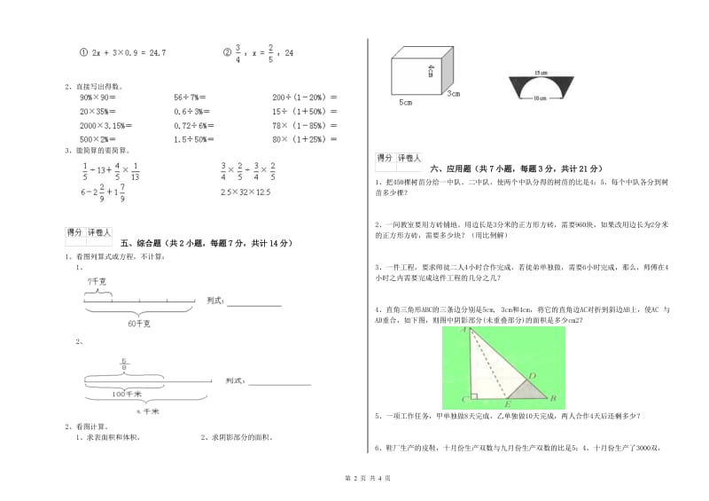 白银市实验小学六年级数学【上册】综合练习试题 附答案.doc_第2页