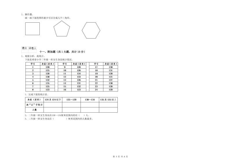 湘教版二年级数学【上册】过关检测试卷C卷 含答案.doc_第3页