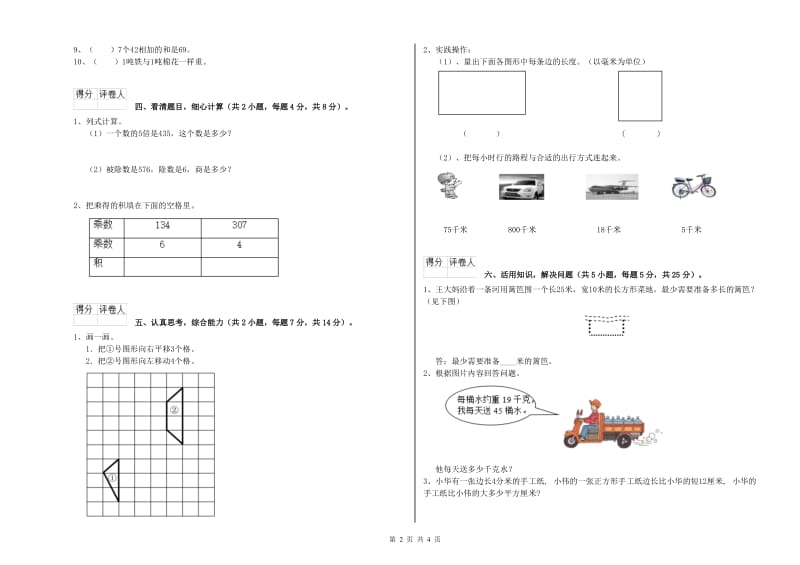 湖南省实验小学三年级数学下学期能力检测试题 附答案.doc_第2页