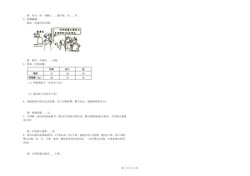 苏教版四年级数学【下册】开学检测试卷A卷 附答案.doc_第3页