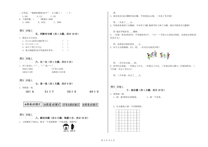 白山市二年级数学下学期过关检测试题 附答案.doc_第2页