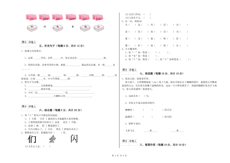 福建省重点小学一年级语文下学期开学检测试题 附解析.doc_第2页