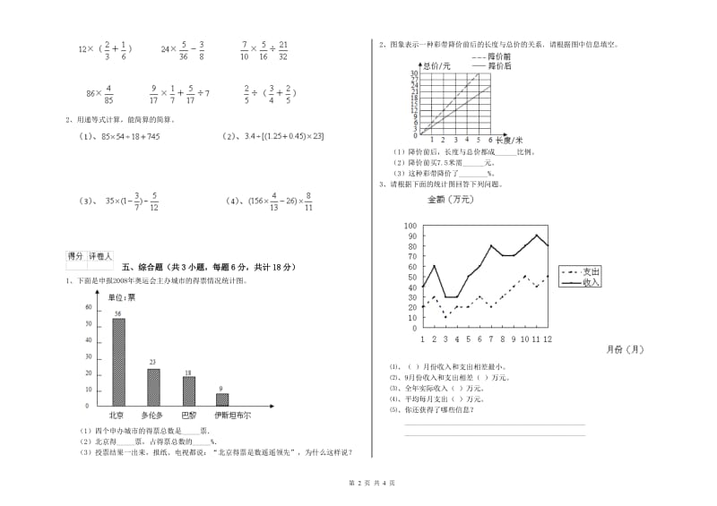 湖北省2020年小升初数学每日一练试卷D卷 附解析.doc_第2页