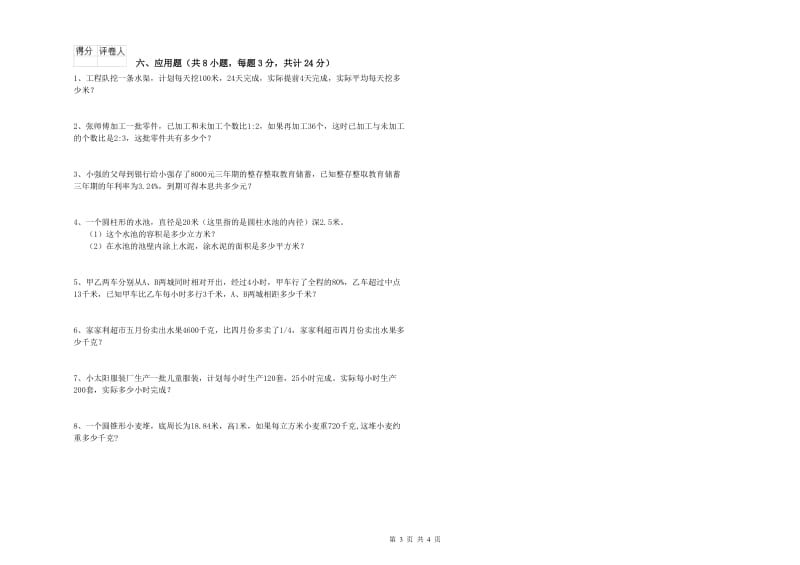 湖北省2020年小升初数学每日一练试卷D卷 附解析.doc_第3页