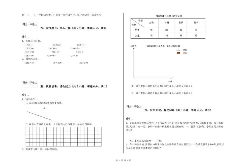 苏教版四年级数学上学期期末考试试卷D卷 附解析.doc_第2页