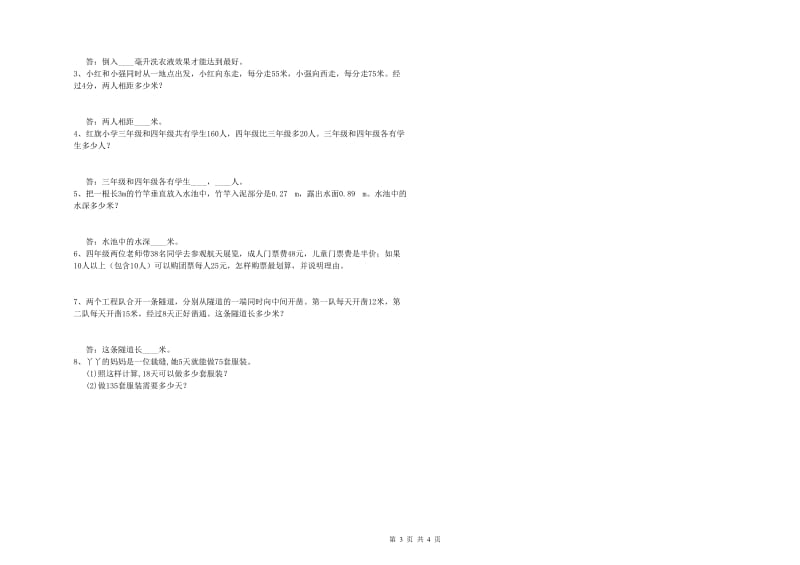 苏教版四年级数学上学期期末考试试卷D卷 附解析.doc_第3页