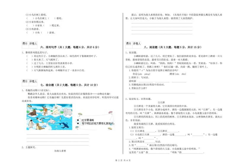 甘肃省2020年二年级语文【上册】每周一练试卷 含答案.doc_第2页