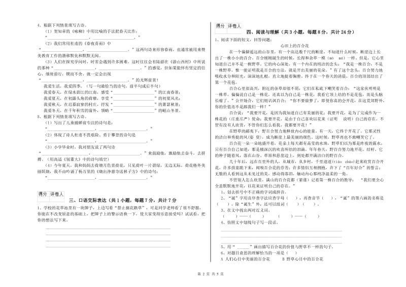 烟台市重点小学小升初语文能力检测试题 附解析.doc_第2页