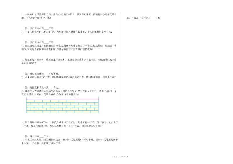 湖北省2019年四年级数学【上册】期中考试试题 含答案.doc_第3页