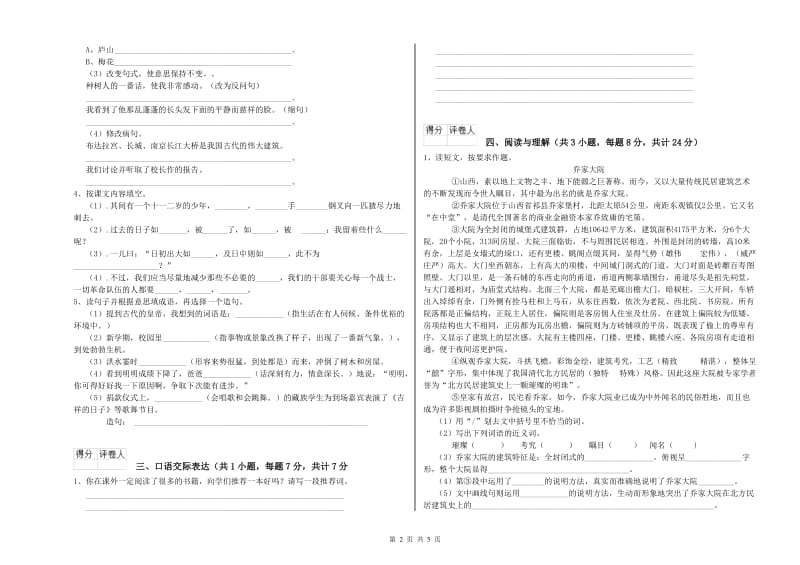 湖南省重点小学小升初语文强化训练试卷C卷 附答案.doc_第2页