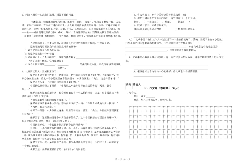 舟山市重点小学小升初语文每日一练试题 附解析.doc_第3页