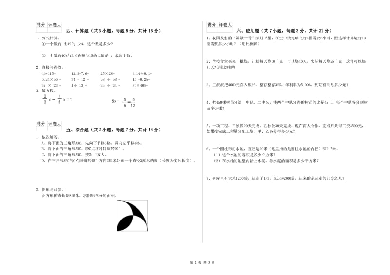 苏教版六年级数学【下册】期中考试试卷D卷 附解析.doc_第2页