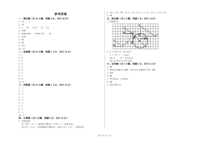 苏教版六年级数学【下册】期中考试试卷D卷 附解析.doc_第3页