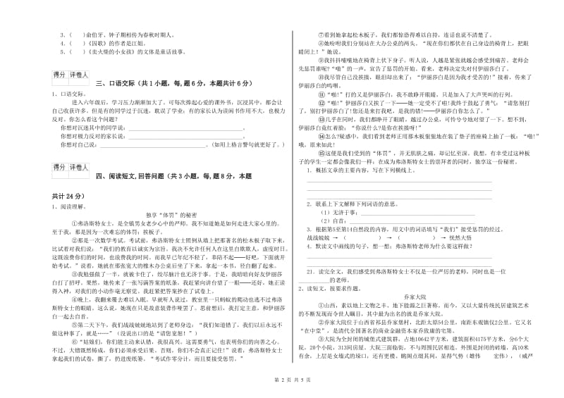 湘教版六年级语文上学期能力测试试题B卷 附解析.doc_第2页