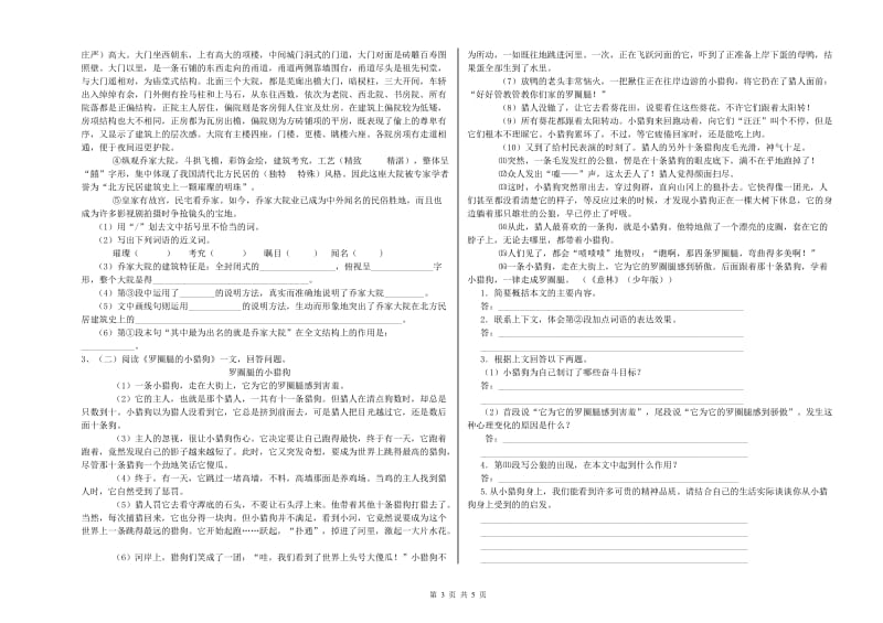 湘教版六年级语文上学期能力测试试题B卷 附解析.doc_第3页