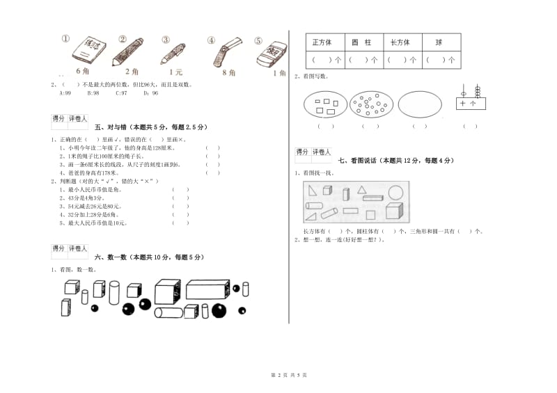 益阳市2019年一年级数学上学期综合检测试题 附答案.doc_第2页