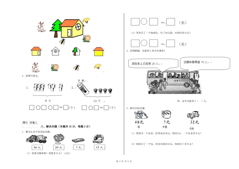 益阳市2019年一年级数学上学期综合检测试题 附答案.doc_第3页