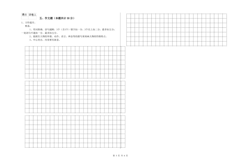 甘肃省重点小学小升初语文综合练习试题C卷 附答案.doc_第3页