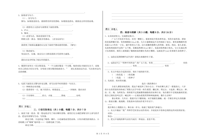 玉树藏族自治州重点小学小升初语文过关检测试题 含答案.doc_第2页