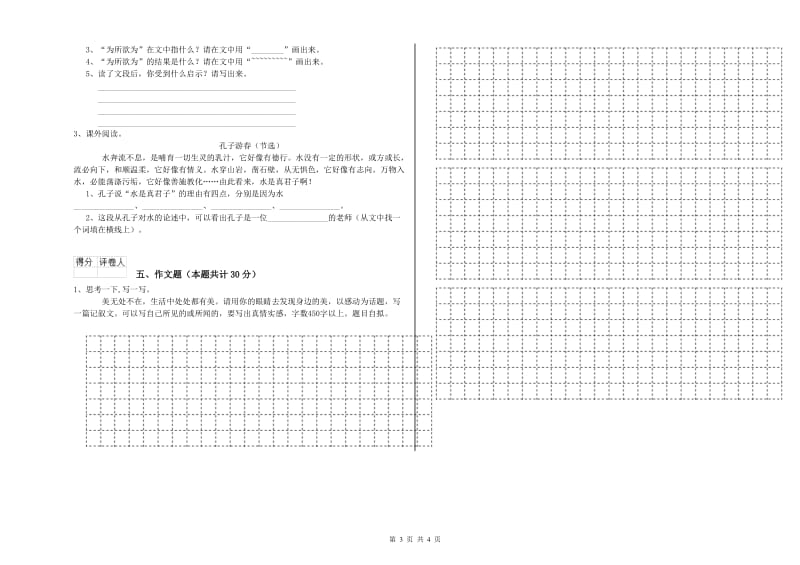 玉树藏族自治州重点小学小升初语文过关检测试题 含答案.doc_第3页