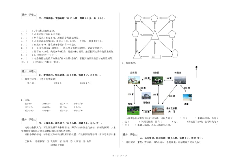 苏教版三年级数学【上册】期末考试试卷B卷 含答案.doc_第2页