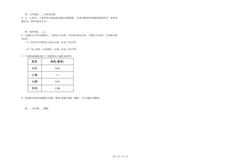 福建省2020年四年级数学下学期每周一练试题 附解析.doc_第3页