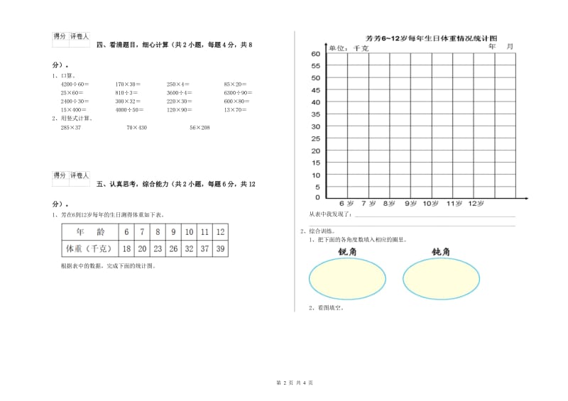 湖南省2019年四年级数学上学期期末考试试题 附答案.doc_第2页