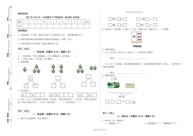 荆门市2020年一年级数学下学期每周一练试卷 附答案.doc_第1页