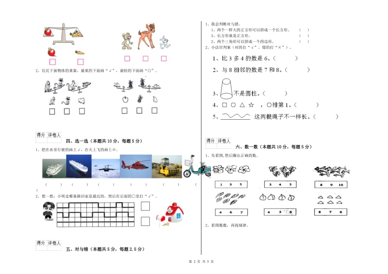 荆门市2020年一年级数学下学期每周一练试卷 附答案.doc_第2页